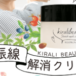 キラリボーテの効果や口コミを調査!妊娠線は本当に消えるのか?